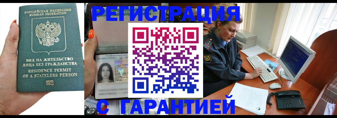 временная регистрация 2025 в Лихославле